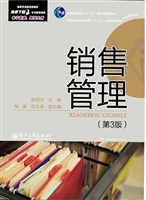 销售管理