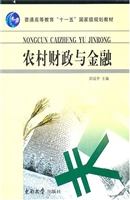 农村财政与金融