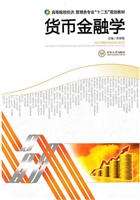 货币金融学