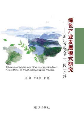 绿色产业发展模式研究
