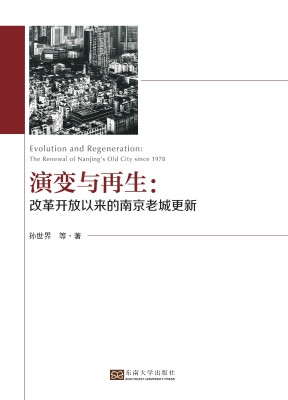 演变与再生：改革开放以