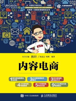 内容电商
