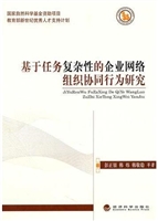 基于任务复杂性的企业