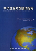 中小企业外贸操作指南