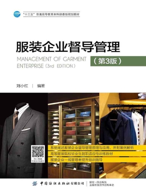 服装企业督导管理