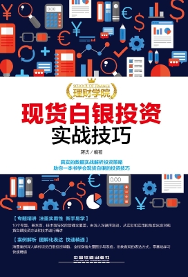 现货白银投资实战技巧