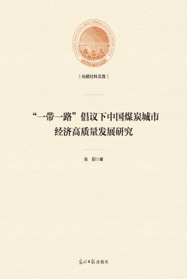 “一带一路”倡议下中