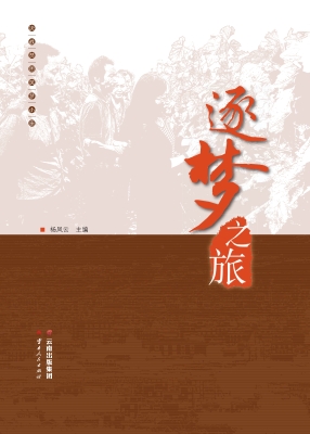 逐梦之旅