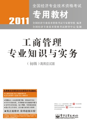 工商管理专业知识与实