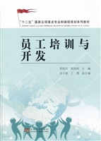 员工培训与开发