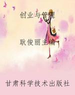 创业与管理