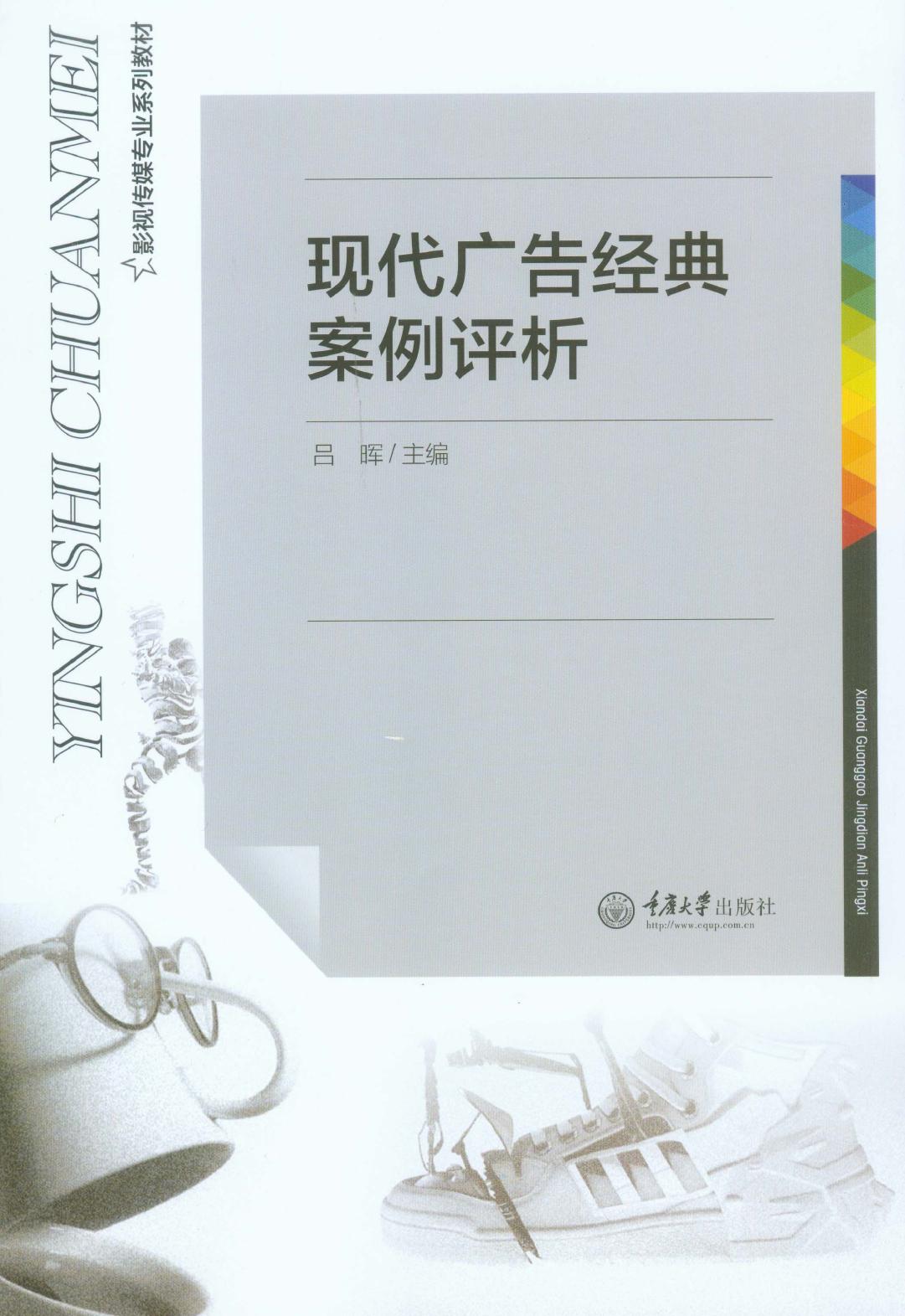 现代广告经典案例评析
