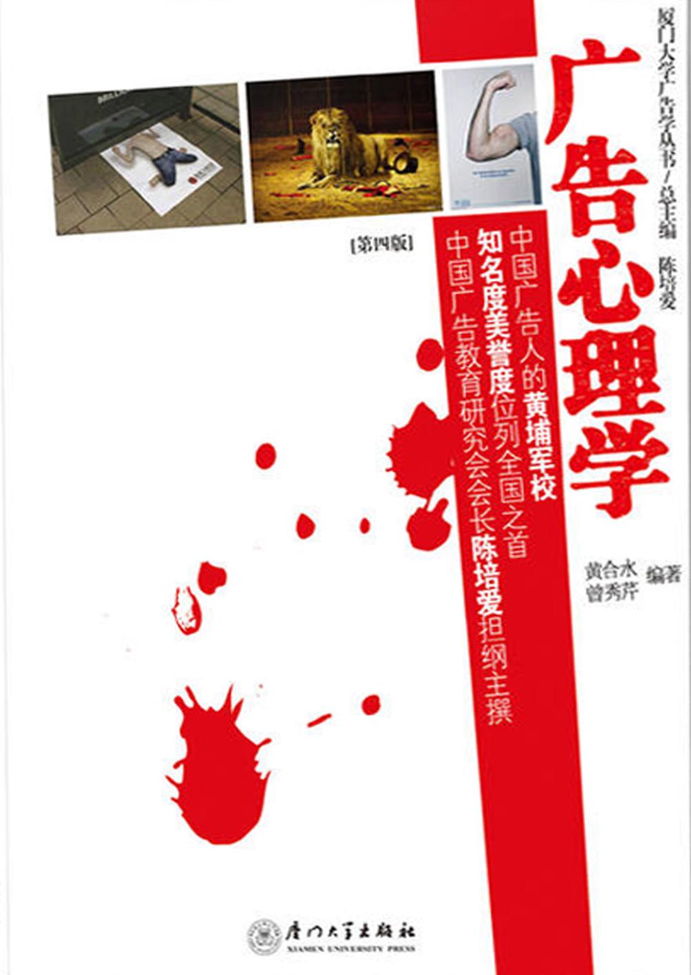 广告心理学
