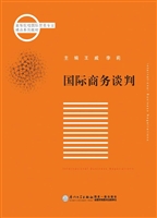 国际商务谈判
