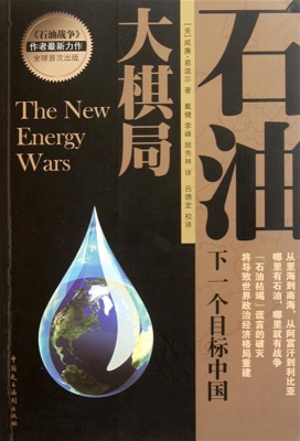 石油大棋局：下一个目标