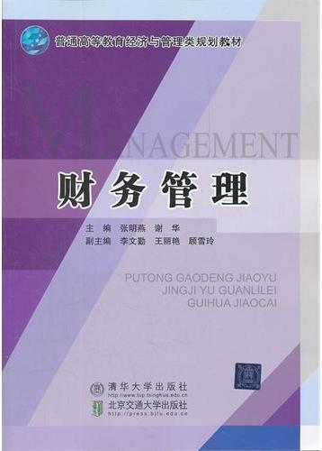 财务管理