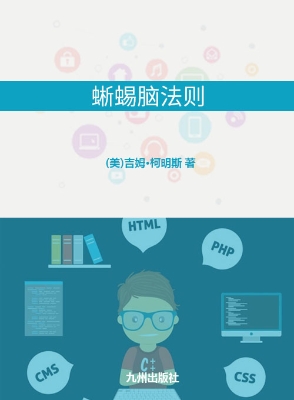 蜥蜴脑法则