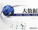 大数据——大价值、大