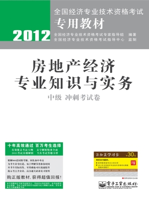 房地产经济专业知识与