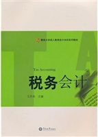 税务会计