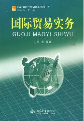 国际贸易实务