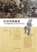 红崖湾的秘密