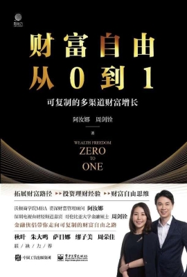 财富自由从0到1——可