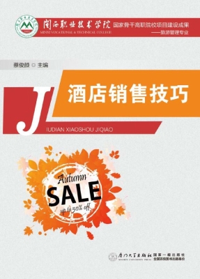 酒店销售技巧