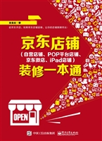 京东店铺（自营店铺、PO