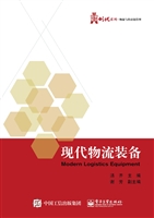 现代物流装备