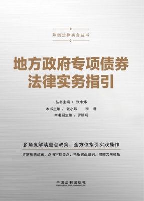 地方政府专项债券法律
