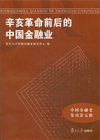 辛亥革命前后的中国金