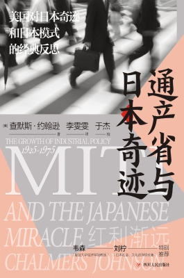 通产省与日本奇迹