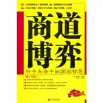 商道博弈-孙子兵法中