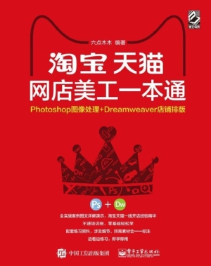 淘宝天猫网店美工一本