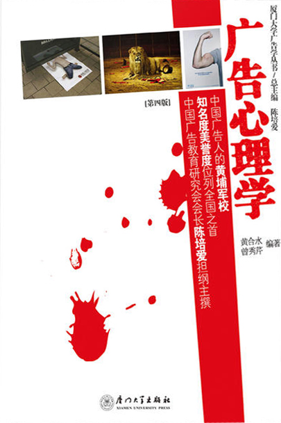 广告心理学