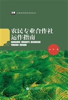 农民专业合作社运作指