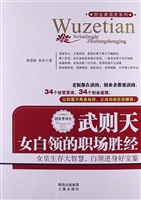 武则天——女白领的职