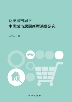 新发展格局下中国城市