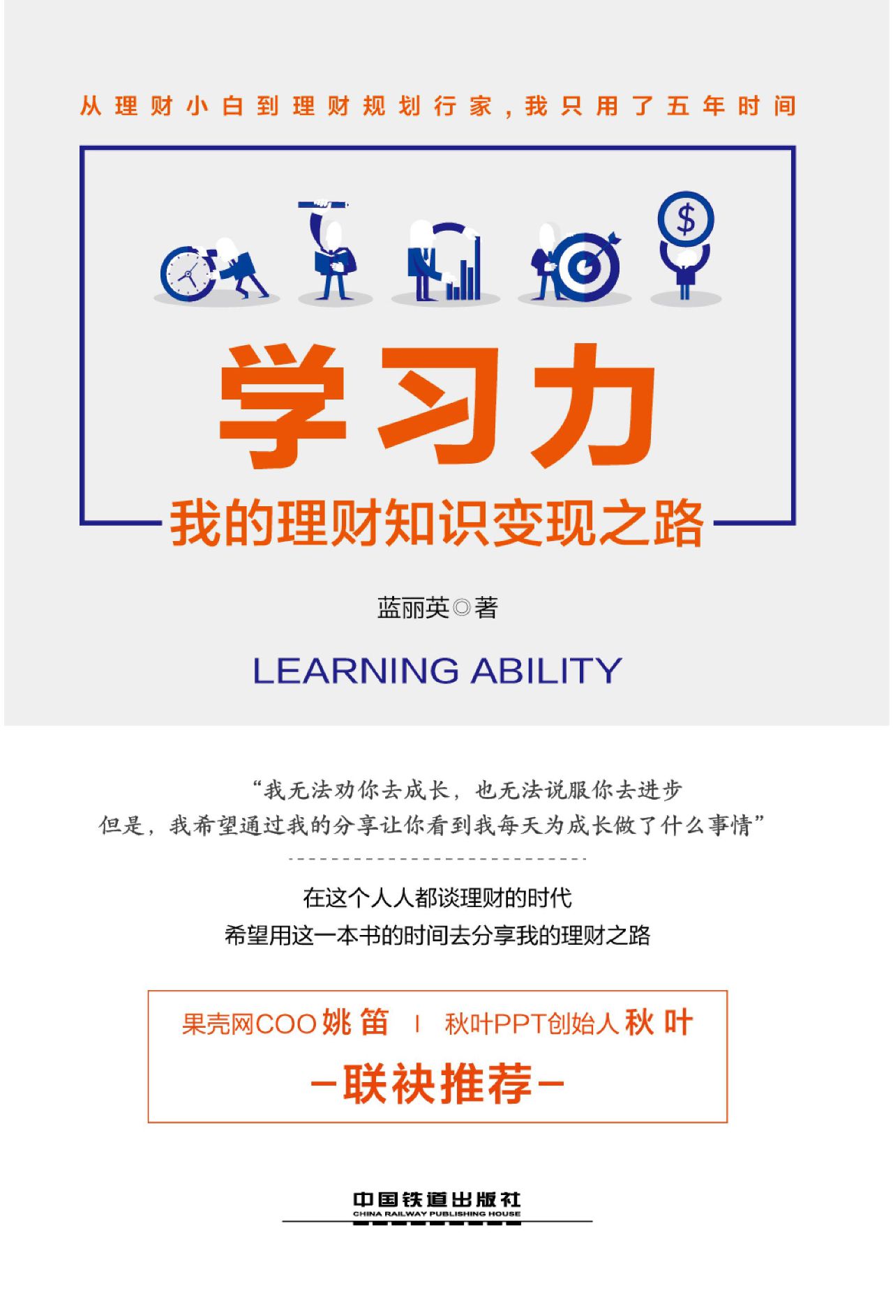 学习力：我的理财知识变