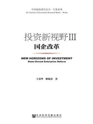 投资新视野Ⅲ——国企