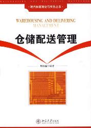 仓储配送管理