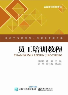 员工培训教程