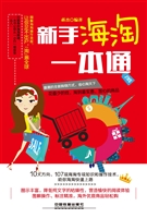新手海淘一本通