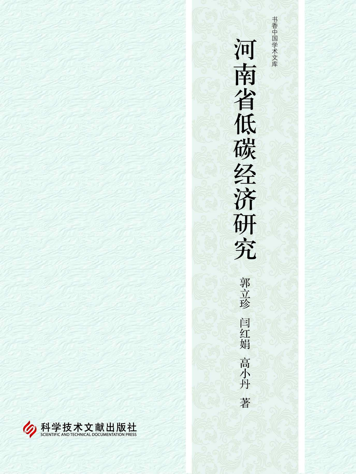 河南省低碳经济研究