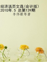 经济活页文选(会计版） 