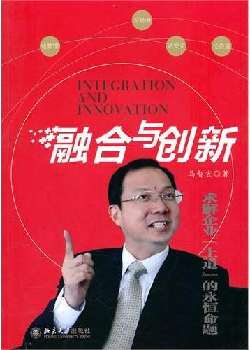融合与创新