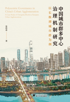 中国城市群多中心治理