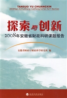 探索与创新：2008年安徽