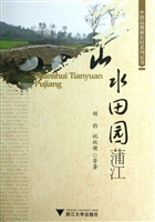 山水田园蒲江
